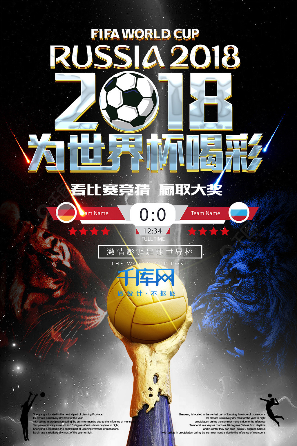 球员在场上